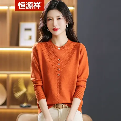 恒源祥2023新款秋冬女毛衣纽扣针织衫长袖圆领上衣纯色提花打底衫图片