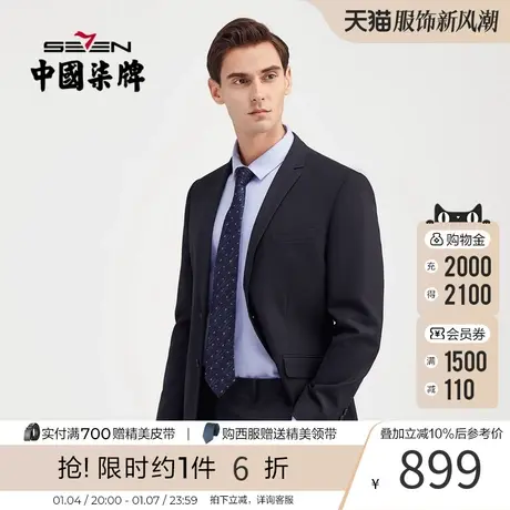 【含羊毛】柒牌男士西服套装毛料套西商务宴会职业正装藏青两件套图片