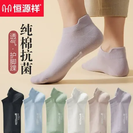 恒源祥袜子女士短袜纯棉抗菌防臭吸汗透气薄款冬季全棉袜浅口船袜商品大图
