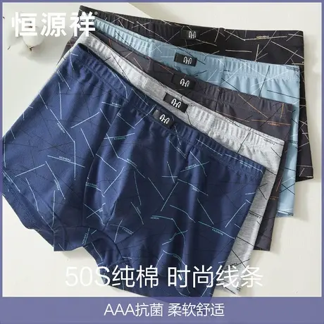 恒源祥男士内裤男平角裤纯棉透气桑蚕丝裆抗菌运动男生四角短裤头商品大图