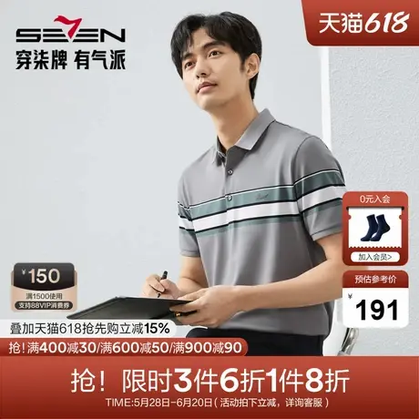 【定位条polo衫】柒牌撞色条纹POLO衫男夏季薄款休闲翻领短袖t恤图片