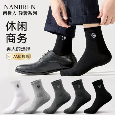 南极人袜子春夏季男款抗菌防臭商务薄款短筒长袜黑色棉袜透气短袜商品大图