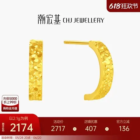 潮宏基御范爆闪碎碎冰足金耳钉5G金轻奢碎碎金计价生日礼物图片
