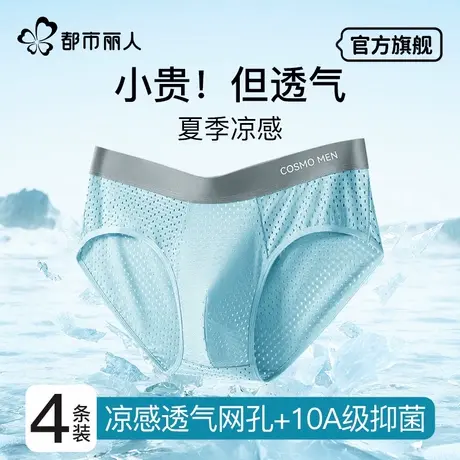 都市丽人三角内裤男士冰丝夏季薄款凉感抑菌透气新款短裤男生商品大图