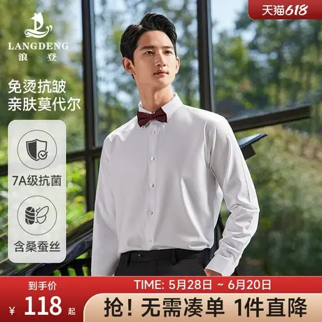 【7A级抗菌免烫】含桑蚕丝长袖衬衫男士浪登四季款商务正装白衬衣商品大图