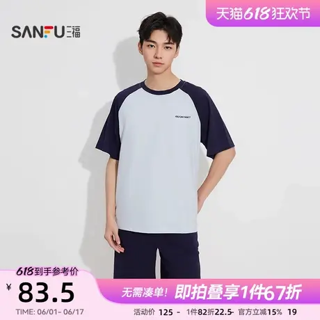 三福男士夏季凉感抗菌睡衣套装撞色插肩袖宽松棉感短袖短裤家居服商品大图