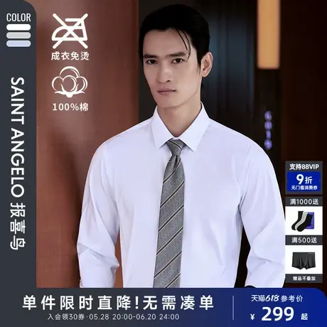 【液氨免烫】报喜鸟2025春季新款男士商务正装长袖衬衫百搭衬衣男商品大图