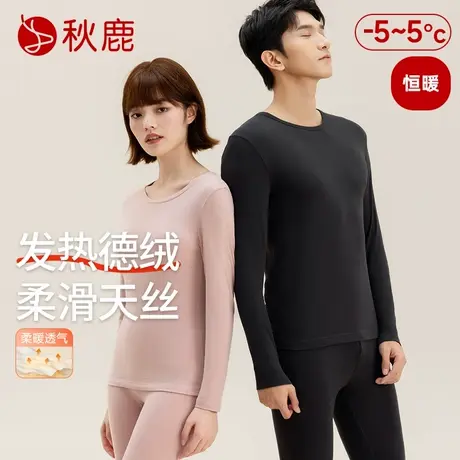 秋鹿【恒暖】天丝莱赛尔发热德绒保暖内衣男女秋衣秋裤情侣套装商品大图