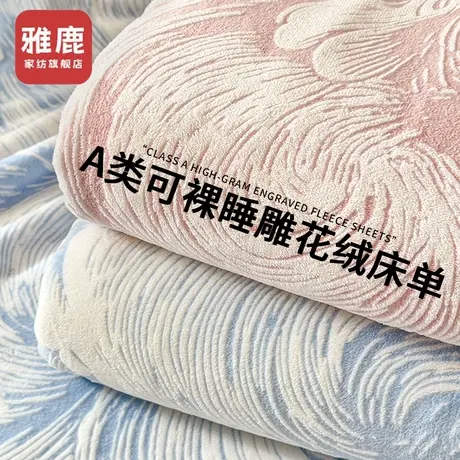 雅鹿冬季加厚牛奶绒床单单件a类母婴级珊瑚绒被单双人宿舍加绒毯图片