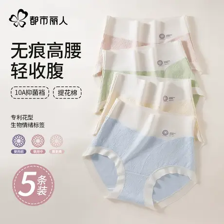 都市丽人高腰内裤女士纯棉抗菌全棉裆2025新款收腹无痕女生三角裤商品大图