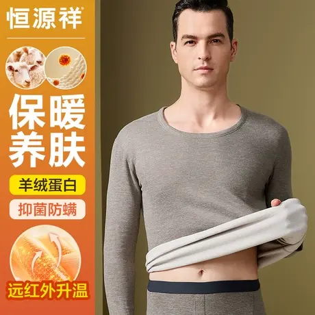 恒源祥保暖内衣男士发热秋衣秋裤套装紧身打底衫薄款抗菌防螨冬季商品大图