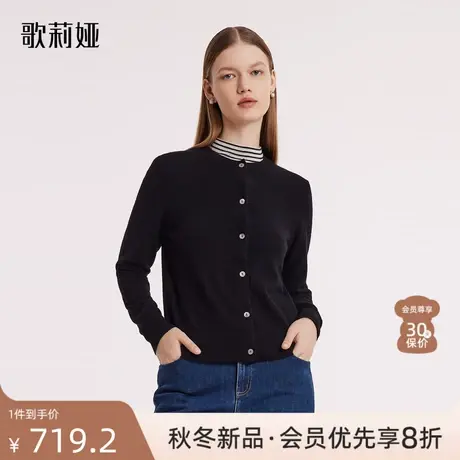 歌莉娅羊绒衫女100纯羊绒冬季新款毛织开衫短外套上衣女1BCL6E910图片