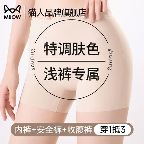 猫人安全裤女防走光内裤二合一冰丝不卷边抑菌无痕白色透气打底裤商品大图