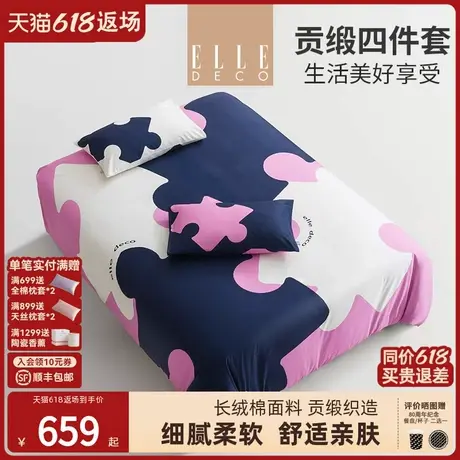 ELLE DECO恋爱甜心长绒棉贡缎轻奢四件套四季纯棉床单款全棉被套商品大图