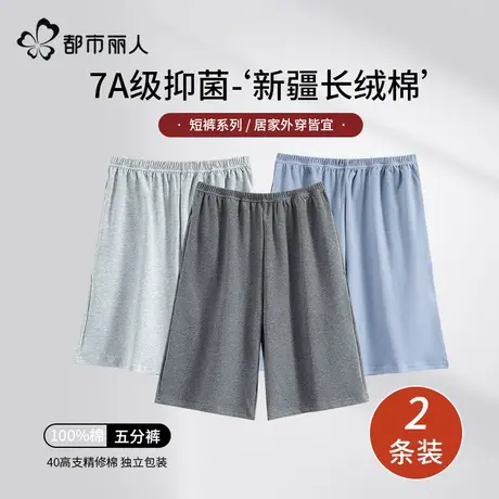 都市丽人男士睡裤宽松夏季纯棉可外穿2025新款男生五分裤家居短裤商品大图