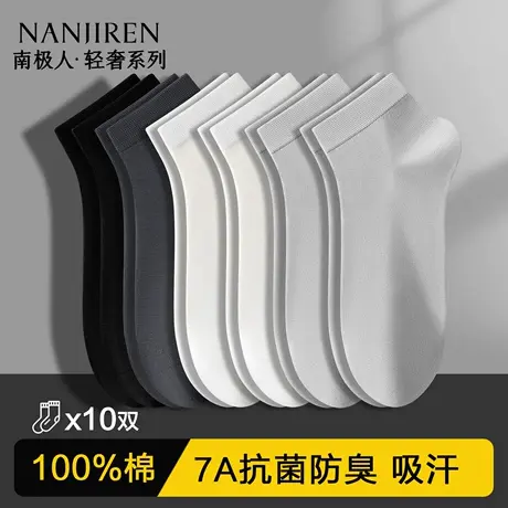 南极人男士袜子100%纯棉夏薄款7a抗菌防臭吸汗2025新款夏天短船袜商品大图