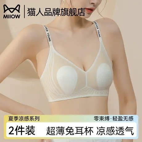 猫人内衣女2025新款夏天冰丝薄款大胸显小无痕文胸超薄美背胸罩图片