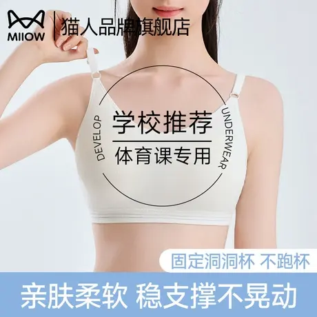 猫人少女青春发育期无痕透气内衣运动防震轻薄不跑杯初高中生文胸商品大图