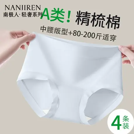 南极人纯棉内裤女全棉7A抑菌裆2025新款中腰无痕大码女士三角裤头商品大图