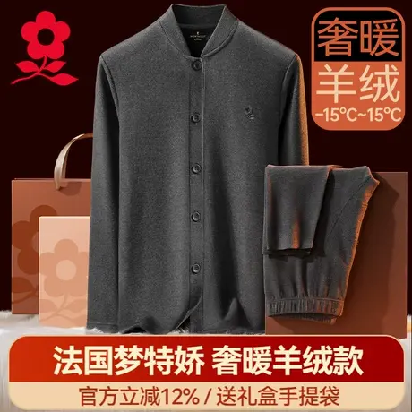 梦特娇羊绒蚕丝开衫保暖内衣男加绒加厚中老年人德绒秋衣秋裤套装商品大图