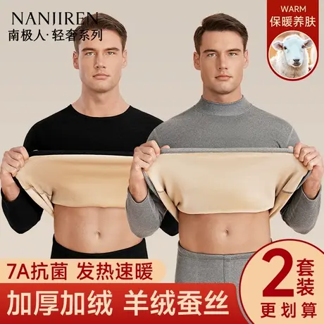南极人保暖内衣男士秋衣秋裤套装加厚加绒德发热羊绒蚕丝冬季男款图片