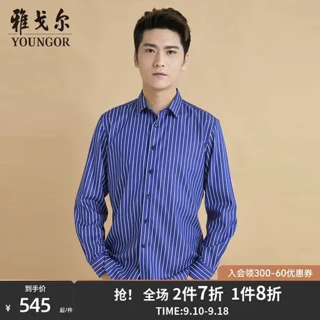 雅戈尔男士长袖衬衫秋季官方新品商务休闲棉弹免烫条纹衬衣S1164商品大图