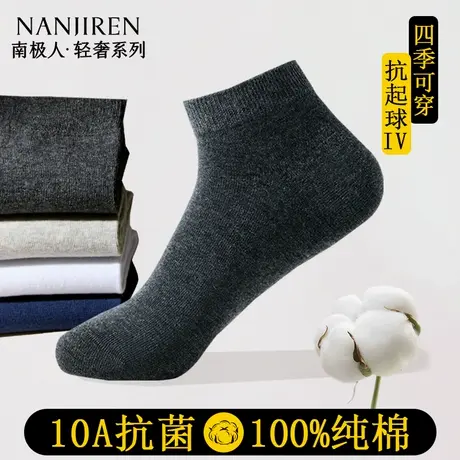 南极人袜子男士100%纯棉夏季薄款10a抗菌防臭吸汗男士短中筒袜子图片