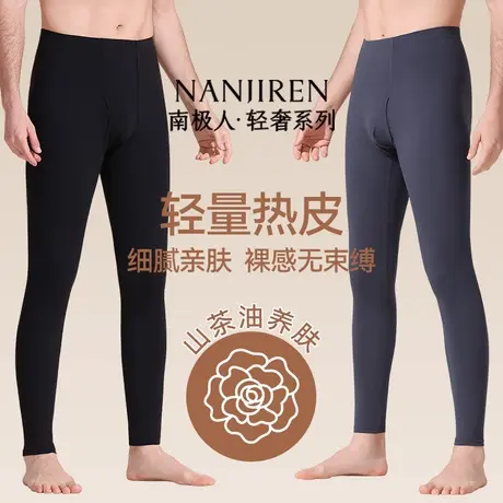 【香菇专享】南极人秋裤男士热皮肌底保暖裤衬裤薄款打底线裤线裤商品大图