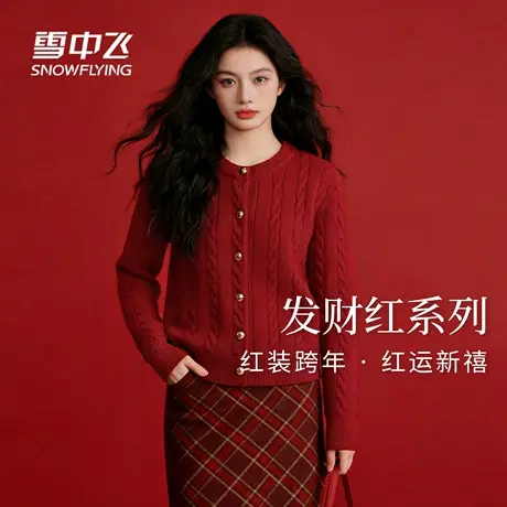 【直播间新年红品】雪中飞红色毛衣开衫女冬绞花针织衫新品马年PC图片