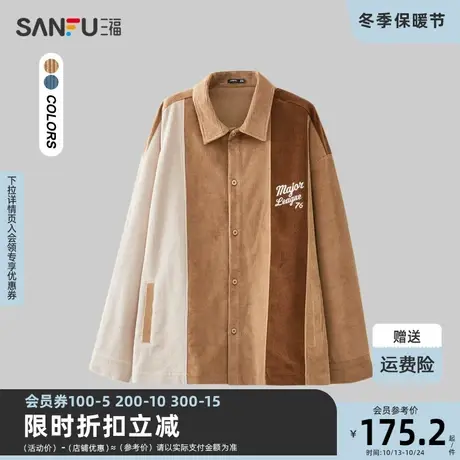 三福2023冬男士顺色拼接灯芯绒长衬衫 时尚宽松翻领上衣477108商品大图