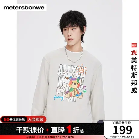 美特斯邦威卫衣男2023秋季新品可爱小熊卡通印花圆领青春套头衫图片