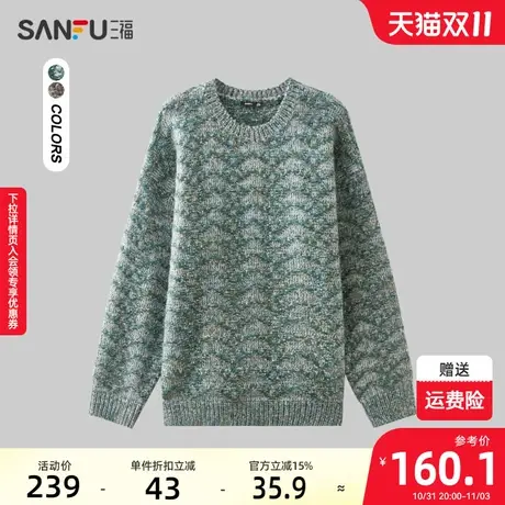 三福2023冬男士肌理感织法花纱毛衣 复古宽松圆领上衣男478874商品大图