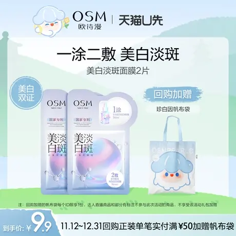 【U先试用】欧诗漫珍珠美白淡斑面膜补水保湿烟酰胺提亮2片图片