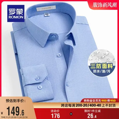 【三防】罗蒙男士休闲长袖衬衫2024春季商务职业工装竹纤维衬衣男图片
