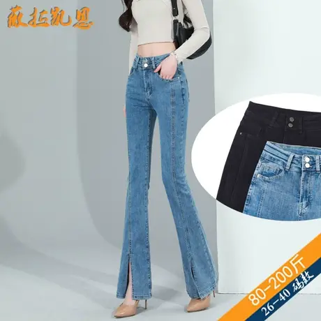 新品春秋大码弹力排扣黑色浅蓝牛仔女裤微喇修身显瘦时尚加肥加大图片