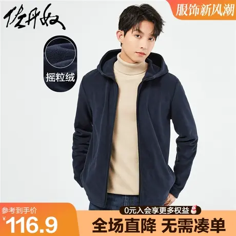 佐丹奴休闲外套男春季新款摇粒绒针织纯色连帽拉链夹克男13073814商品大图