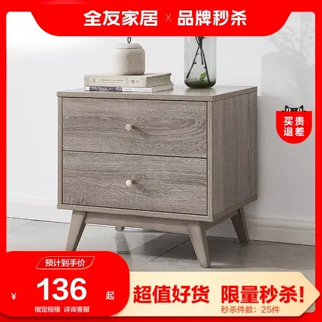 【品牌秒杀换购】全友家居简约床头柜床头置物柜卧室收纳储物柜商品大图