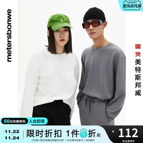国货美特斯邦威圆领长袖T恤男春夏情侣休闲纯色套头双面布T恤上衣商品大图