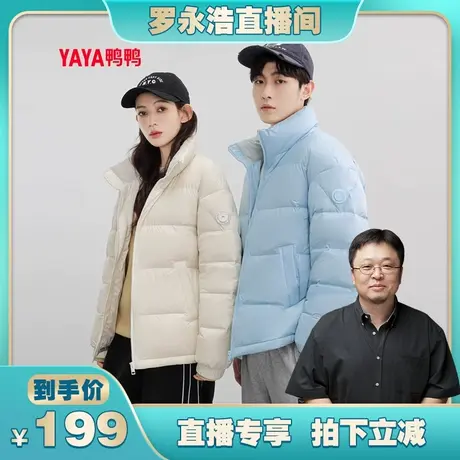 【罗永浩直播间】鸭鸭丞磊明星同款羽绒服2023年秋冬小个子外套图片