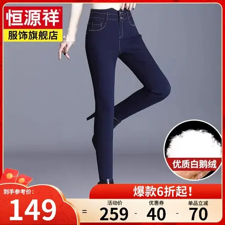 恒源祥羽绒裤女外穿秋冬新款加厚保暖棉裤高腰时尚小脚牛仔裤图片