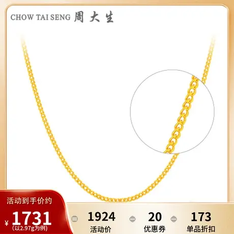 周大生黄金项链女足金侧身金链子吊坠配链锁骨链官方正品金链子图片