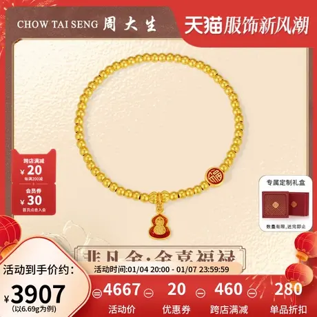 周大生非凡金系列黄金手链足金古法手串珐琅金喜福禄代言人任嘉伦图片