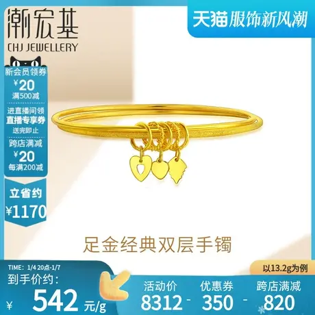 潮宏基浓情蜜意黄金手镯足金镯子双层结婚三金礼物女手饰 计价H商品大图