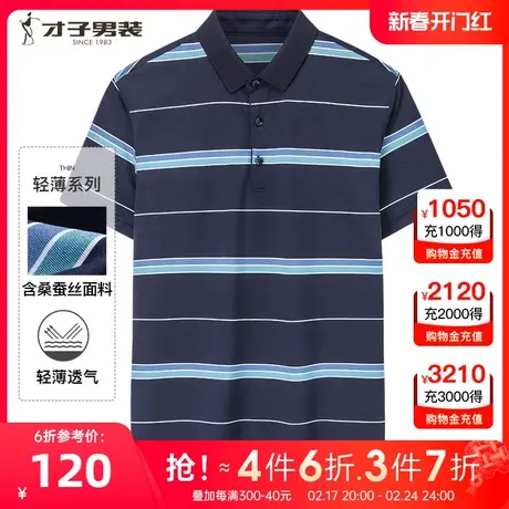 【商场同款】才子桑蚕丝翻领Polo衫短袖男士夏季新款条纹透气t恤图片