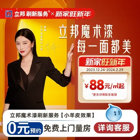 立邦刷新服务魔术漆艺术墙刷新套餐客厅电视背景乳胶漆旧房翻新P图片