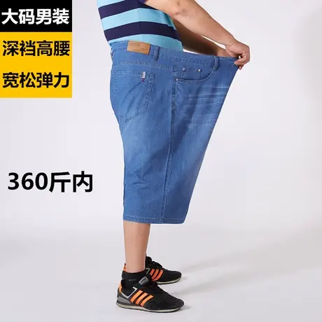 大码胖子300斤牛仔裤男士短裤宽松直筒弹力加肥加大码高腰肥佬5分图片