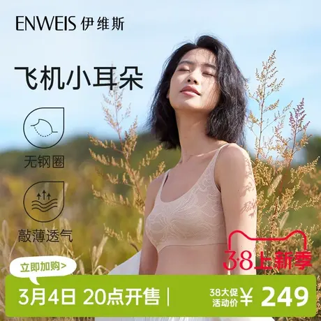 【飞机小耳朵】伊维斯无钢圈文胸 显瘦小耳朵新品无痕蕾丝内衣女图片