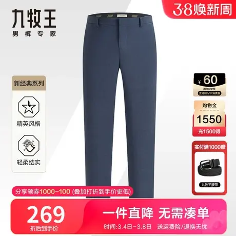 【易打理】九牧王奥莱男裤西裤春夏薄款亲肤吸湿透气休闲百搭长裤图片