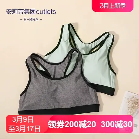 安莉芳outlets旗下E-BRA女士文胸运动背心围无钢圈内衣图片