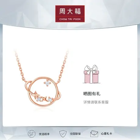 周大福钻石RINGISM系列梦幻星球少女星18k金钻石项链U185905 正品图片